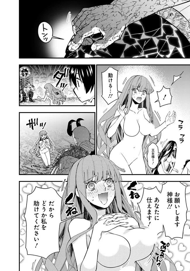 復讐を希う最強勇者は、闇の力で殲滅無双する - raw - 第71話 - https://jpee.aabb.to/JPEE/59463/peljexfhhpq.jpg