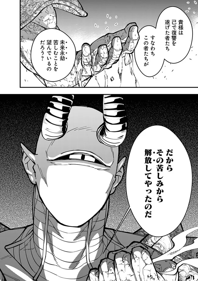 復讐を希う最強勇者は、闇の力で殲滅無双する - raw - 第71話 - https://jpee.aabb.to/JPEE/59463/qhc3amxvyw2.jpg