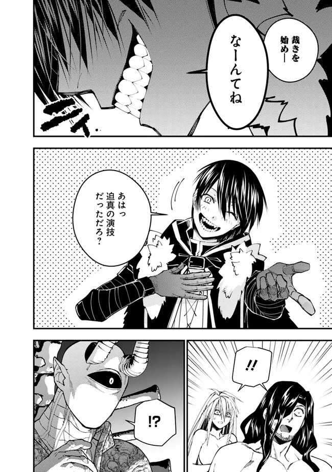 復讐を希う最強勇者は、闇の力で殲滅無双する - raw - 第73話 - https://jpee.aabb.to/JPEE/59464/1fn32dlxprx.jpg
