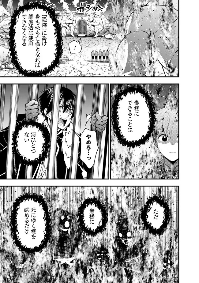 復讐を希う最強勇者は、闇の力で殲滅無双する - raw - 第73話 - https://jpee.aabb.to/JPEE/59464/btrezggsv1p.jpg