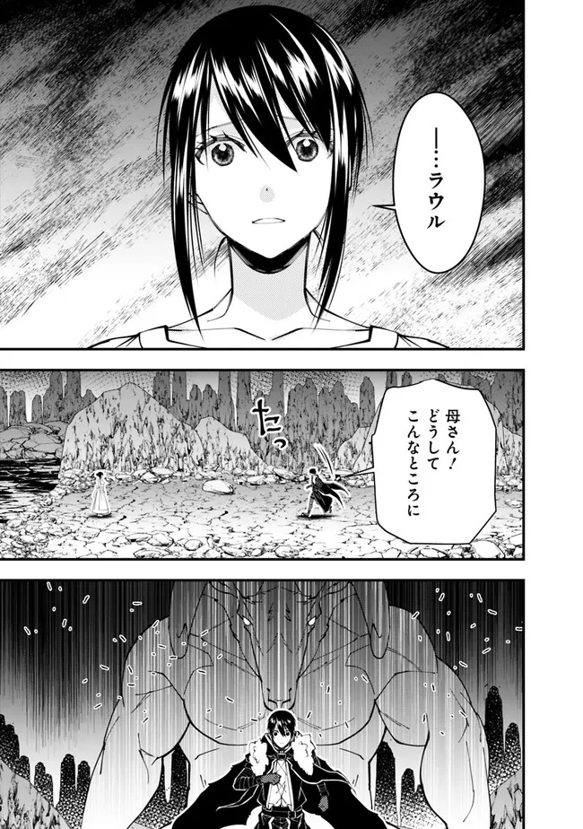 復讐を希う最強勇者は、闇の力で殲滅無双する - raw - 第73話 - https://jpee.aabb.to/JPEE/59464/gyvddqijo3h.jpg