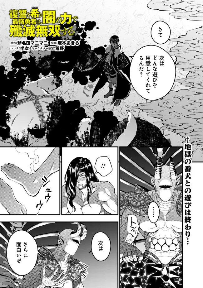 復讐を希う最強勇者は、闇の力で殲滅無双する - raw - 第73話 - https://jpee.aabb.to/JPEE/59464/hqxvy1qrenw.jpg