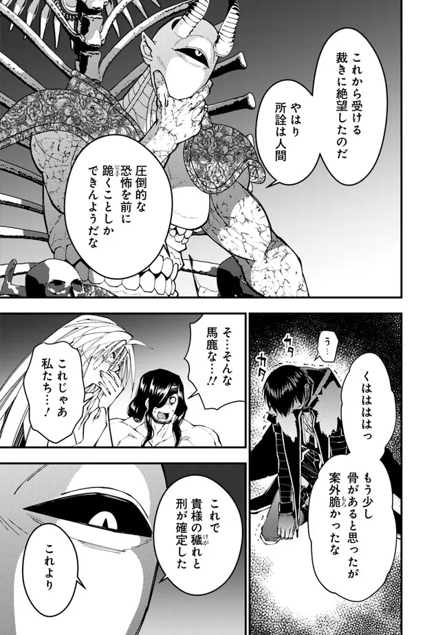 復讐を希う最強勇者は、闇の力で殲滅無双する - raw - 第73話 - https://jpee.aabb.to/JPEE/59464/rlgf0nb4tit.jpg