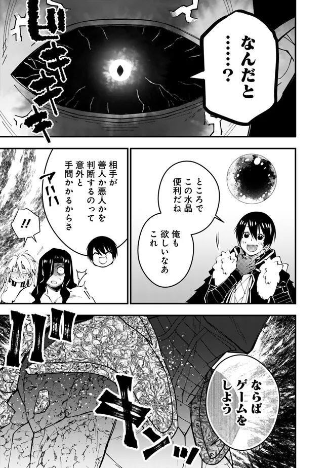 復讐を希う最強勇者は、闇の力で殲滅無双する - raw - 第73話 - https://jpee.aabb.to/JPEE/59464/zq1kelcv3bl.jpg