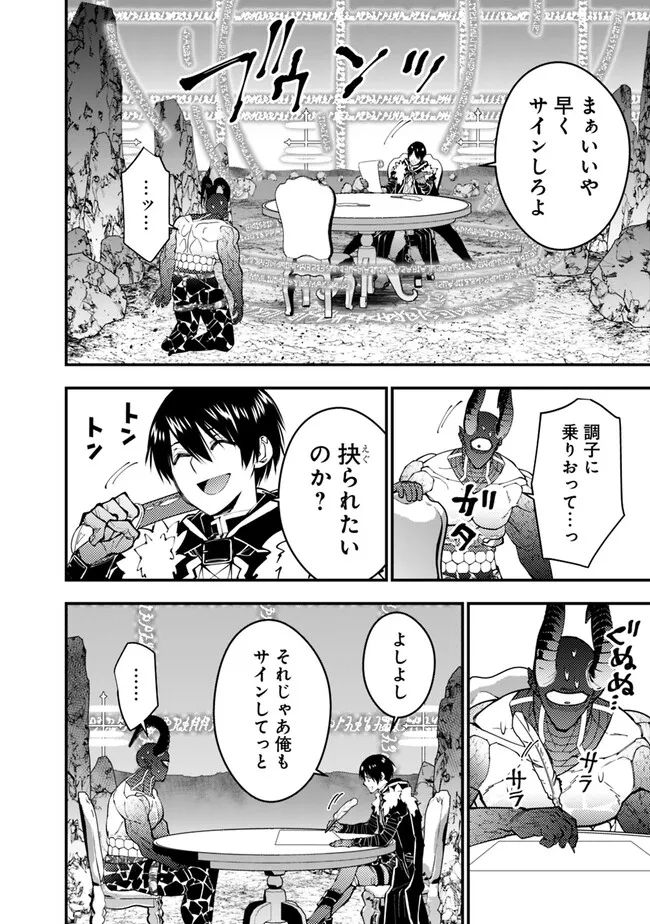 復讐を希う最強勇者は、闇の力で殲滅無双する - raw - 第78話 - https://jpee.aabb.to/JPEE/59466/1zg4lopvd2r.jpg