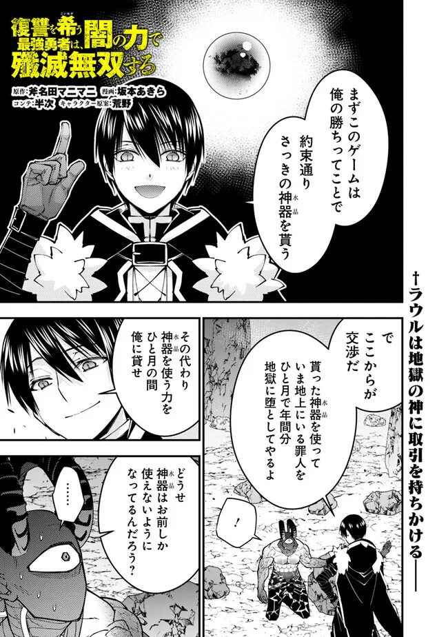 復讐を希う最強勇者は、闇の力で殲滅無双する - raw - 第78話 - https://jpee.aabb.to/JPEE/59466/dpxxrf5nvox.jpg