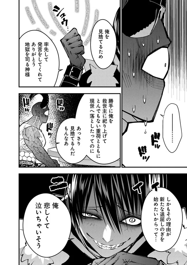復讐を希う最強勇者は、闇の力で殲滅無双する - raw - 第78話 - https://jpee.aabb.to/JPEE/59466/lp5o430j34c.jpg