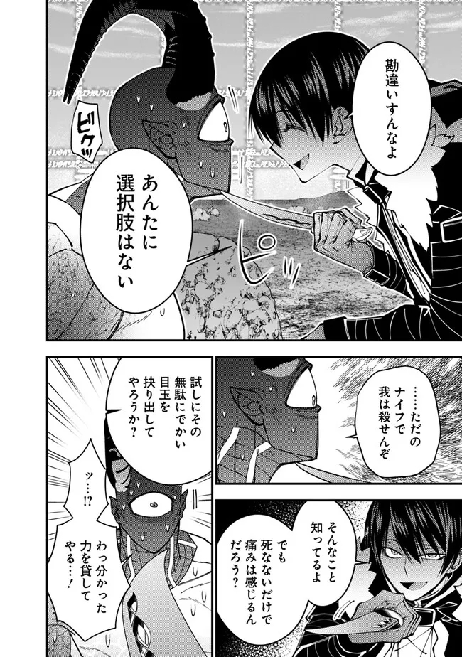 復讐を希う最強勇者は、闇の力で殲滅無双する - raw - 第78話 - https://jpee.aabb.to/JPEE/59466/o3qsz03rf4n.jpg