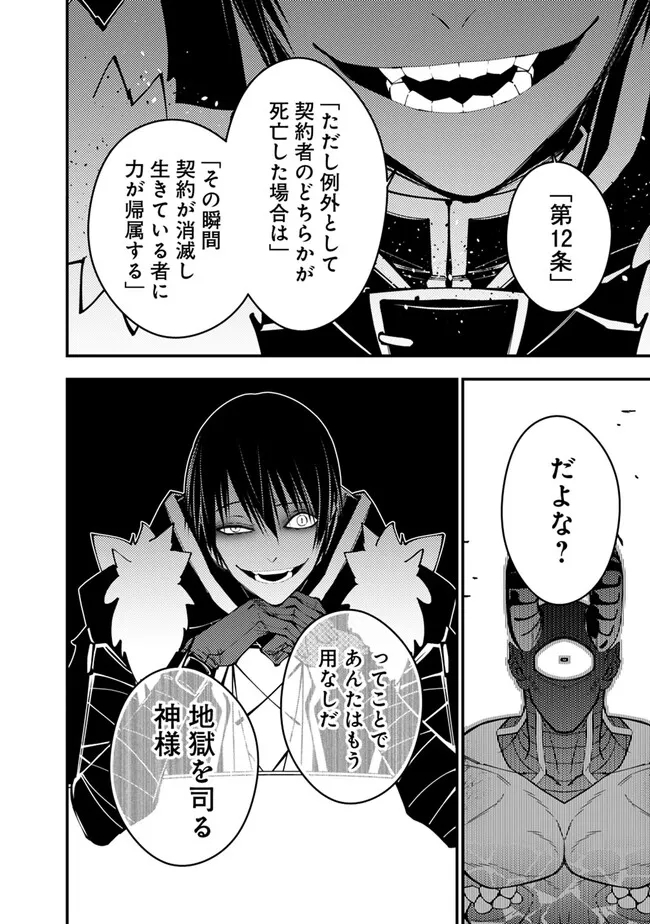復讐を希う最強勇者は、闇の力で殲滅無双する - raw - 第78話 - https://jpee.aabb.to/JPEE/59466/ov1c1vcaq0q.jpg