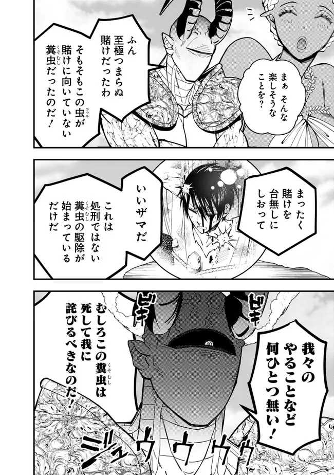復讐を希う最強勇者は、闇の力で殲滅無双する - raw - 第78話 - https://jpee.aabb.to/JPEE/59466/s1jxcunp3jm.jpg