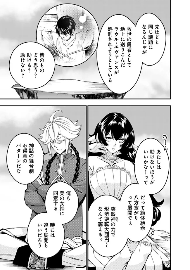 復讐を希う最強勇者は、闇の力で殲滅無双する - raw - 第78話 - https://jpee.aabb.to/JPEE/59466/uw50fickxvw.jpg