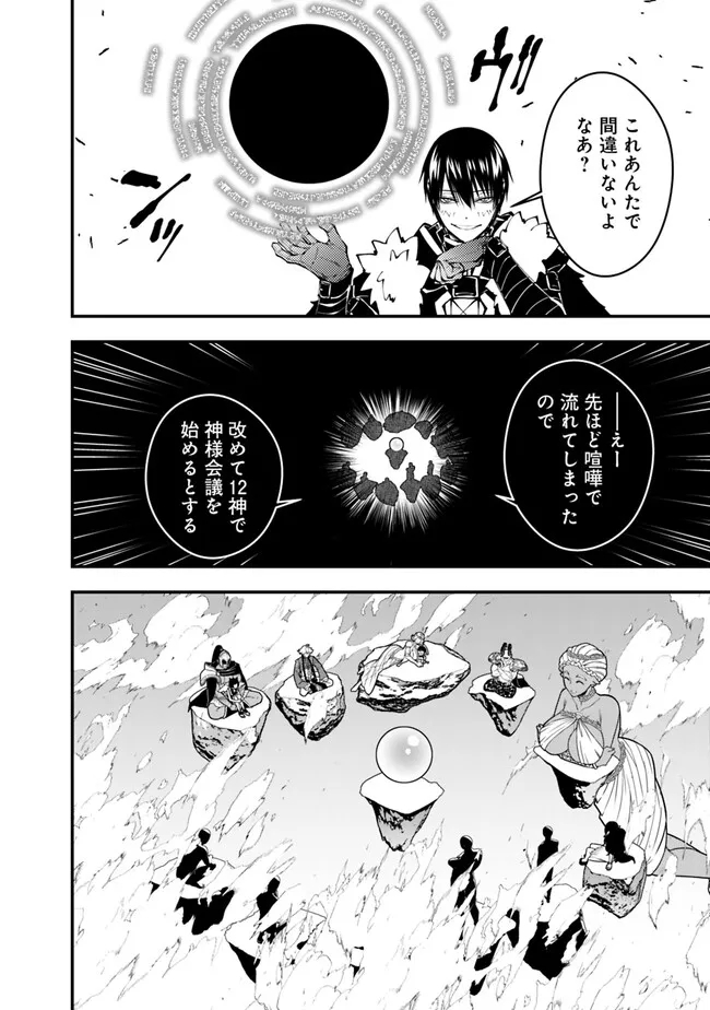復讐を希う最強勇者は、闇の力で殲滅無双する - raw - 第78話 - https://jpee.aabb.to/JPEE/59466/vs21ct4peaq.jpg