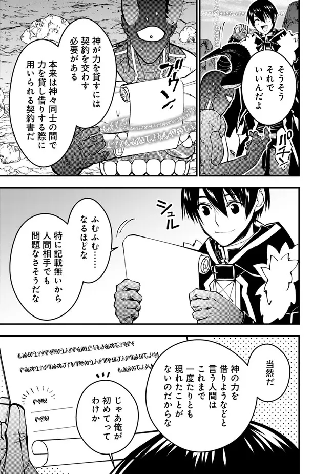 復讐を希う最強勇者は、闇の力で殲滅無双する - raw - 第78話 - https://jpee.aabb.to/JPEE/59466/zinkiipysol.jpg
