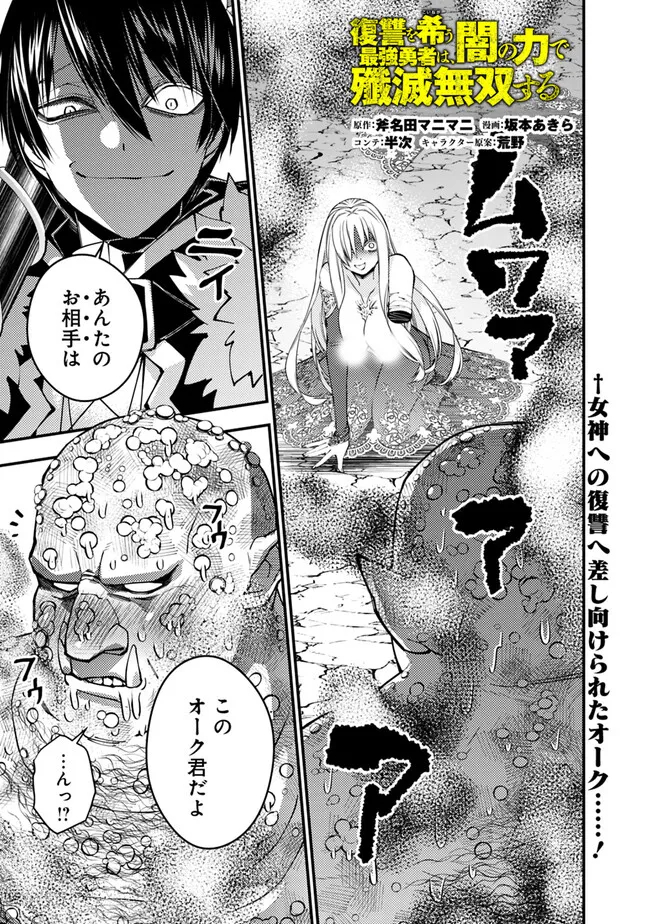 復讐を希う最強勇者は、闇の力で殲滅無双する - raw - 第83話 - https://jpee.aabb.to/JPEE/59468/l5nga35hv0o.jpg