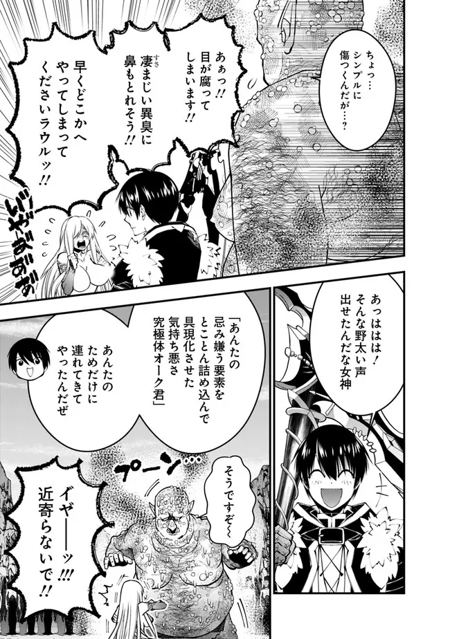 復讐を希う最強勇者は、闇の力で殲滅無双する - raw - 第83話 - https://jpee.aabb.to/JPEE/59468/lucbizhpop2.jpg