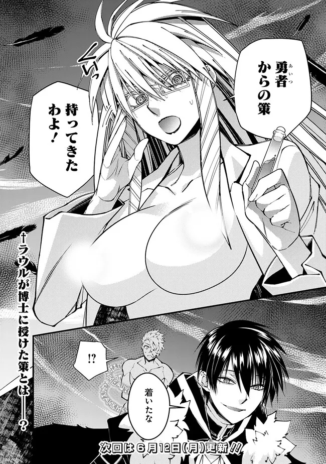 復讐を希う最強勇者は、闇の力で殲滅無双する - raw - 第75話 - https://jpee.aabb.to/JPEE/59469/a1nk20zxb40.jpg