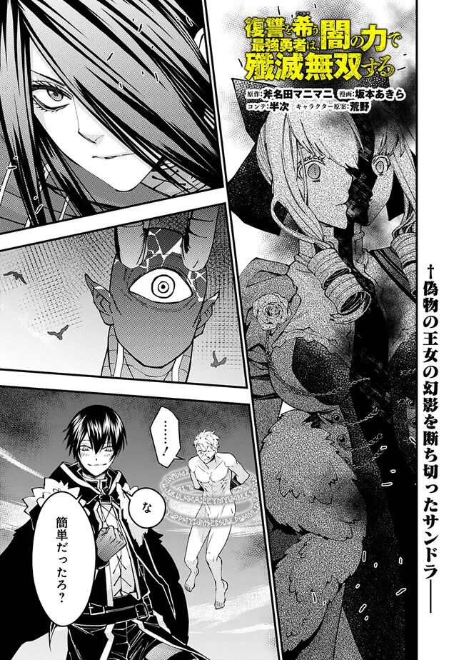復讐を希う最強勇者は、闇の力で殲滅無双する - raw - 第75話 - https://jpee.aabb.to/JPEE/59469/ahbcts1mlwa.jpg
