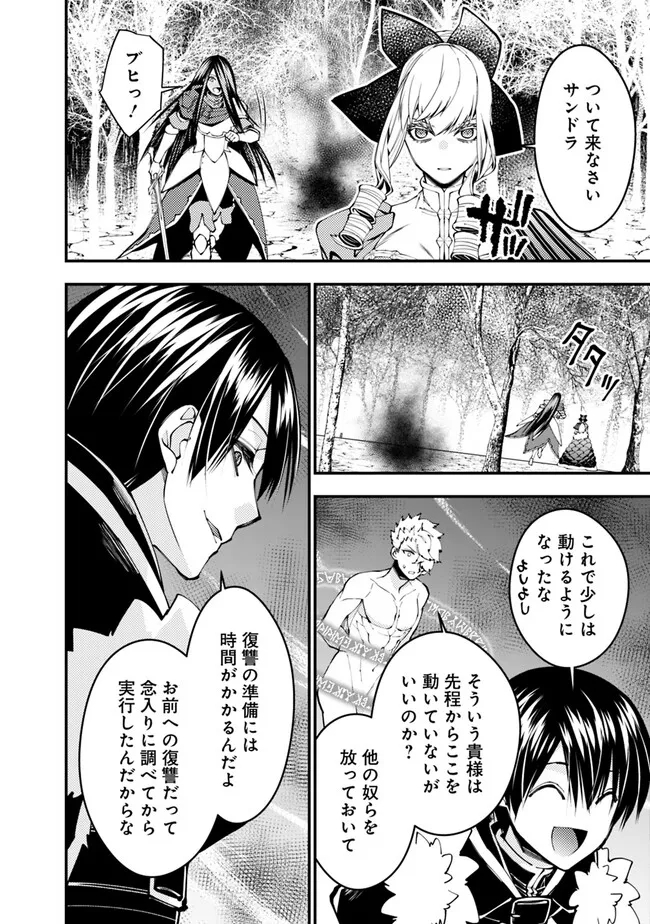復讐を希う最強勇者は、闇の力で殲滅無双する - raw - 第75話 - https://jpee.aabb.to/JPEE/59469/xcmxncgz3fi.jpg