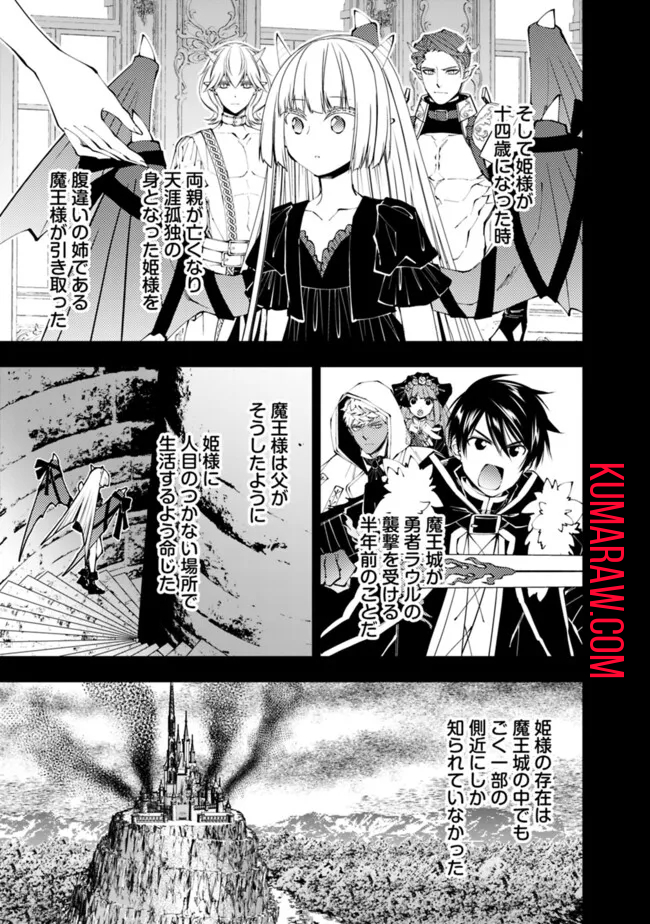 復讐を希う最強勇者は、闇の力で殲滅無双する - raw - 第87話 - https://jpee.aabb.to/JPEE/59472/2cgevx3mj33.jpg