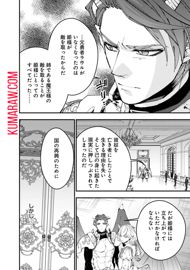 復讐を希う最強勇者は、闇の力で殲滅無双する - raw - 第87話 - https://jpee.aabb.to/JPEE/59472/2mqlw4hpw0i.jpg