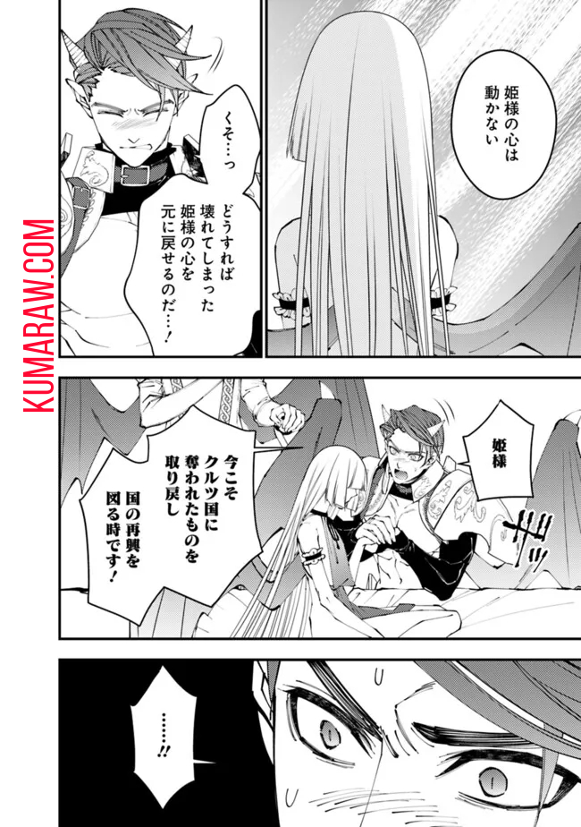 復讐を希う最強勇者は、闇の力で殲滅無双する - raw - 第87話 - https://jpee.aabb.to/JPEE/59472/2yec4j24d2k.jpg
