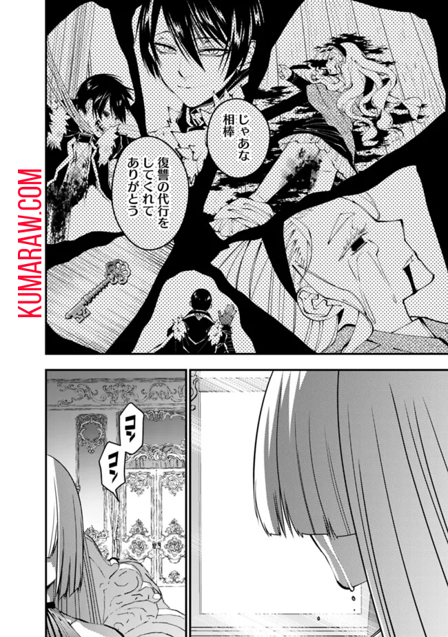 復讐を希う最強勇者は、闇の力で殲滅無双する - raw - 第87話 - https://jpee.aabb.to/JPEE/59472/3bds53qpwoq.jpg