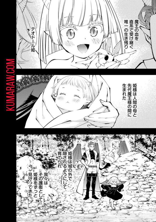 復讐を希う最強勇者は、闇の力で殲滅無双する - raw - 第87話 - https://jpee.aabb.to/JPEE/59472/5zxnmkivu4o.jpg