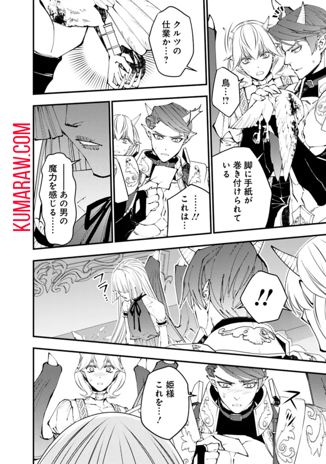 復讐を希う最強勇者は、闇の力で殲滅無双する - raw - 第87話 - https://jpee.aabb.to/JPEE/59472/atpfetlkefr.jpg