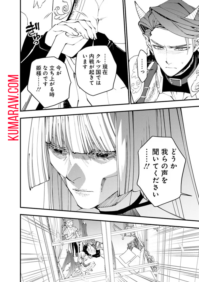 復讐を希う最強勇者は、闇の力で殲滅無双する - raw - 第87話 - https://jpee.aabb.to/JPEE/59472/ay2tysgccm3.jpg