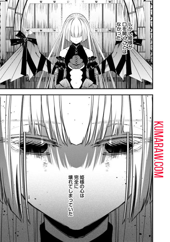 復讐を希う最強勇者は、闇の力で殲滅無双する - raw - 第87話 - https://jpee.aabb.to/JPEE/59472/coqdck2ll1t.jpg