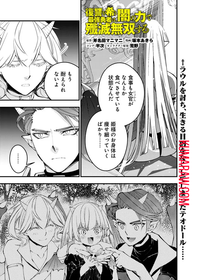 復讐を希う最強勇者は、闇の力で殲滅無双する - raw - 第87話 - https://jpee.aabb.to/JPEE/59472/jjol1wcr5zj.jpg