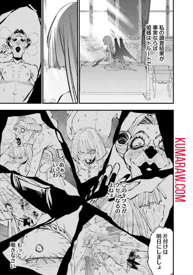 復讐を希う最強勇者は、闇の力で殲滅無双する - raw - 第87話 - https://jpee.aabb.to/JPEE/59472/q1l2phq5jzm.jpg