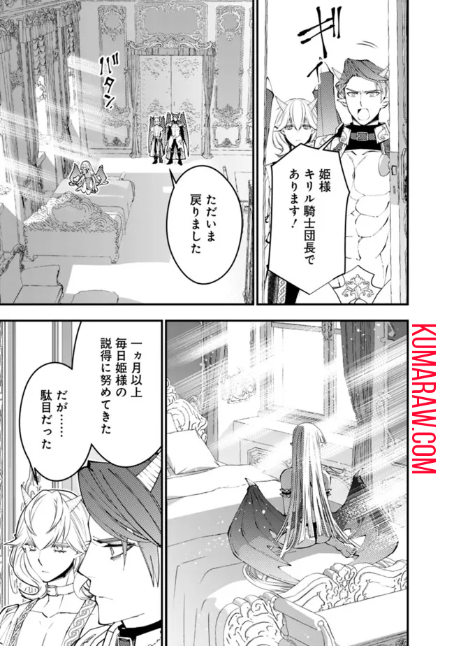 復讐を希う最強勇者は、闇の力で殲滅無双する - raw - 第87話 - https://jpee.aabb.to/JPEE/59472/tp5m1rpe4ac.jpg
