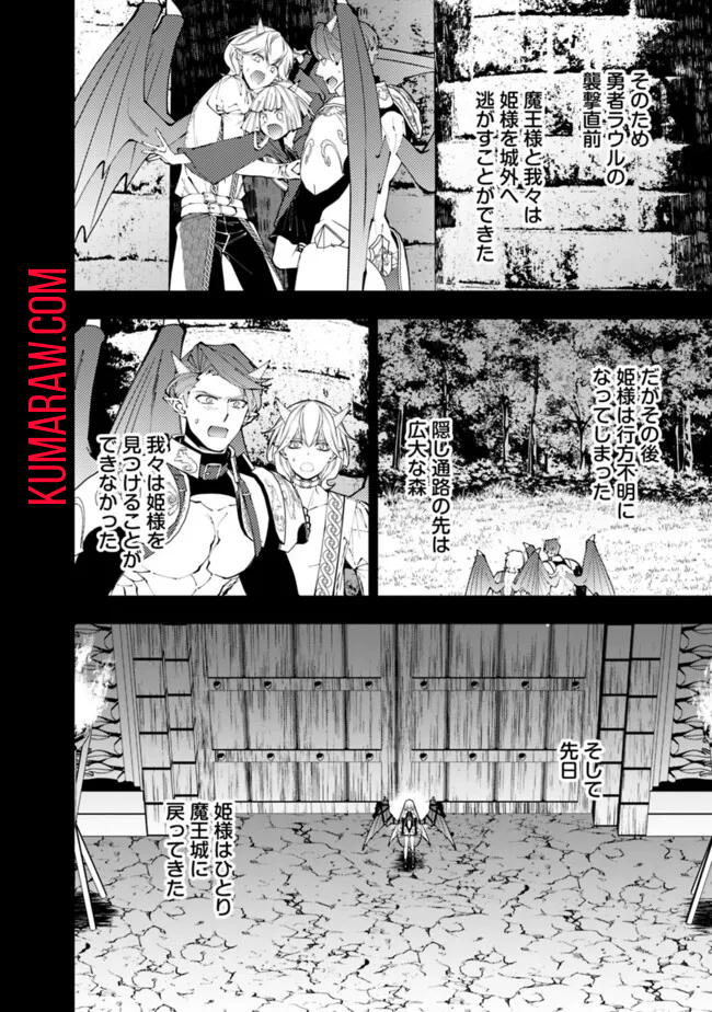 復讐を希う最強勇者は、闇の力で殲滅無双する - raw - 第87話 - https://jpee.aabb.to/JPEE/59472/ttwnv5rtvcz.jpg