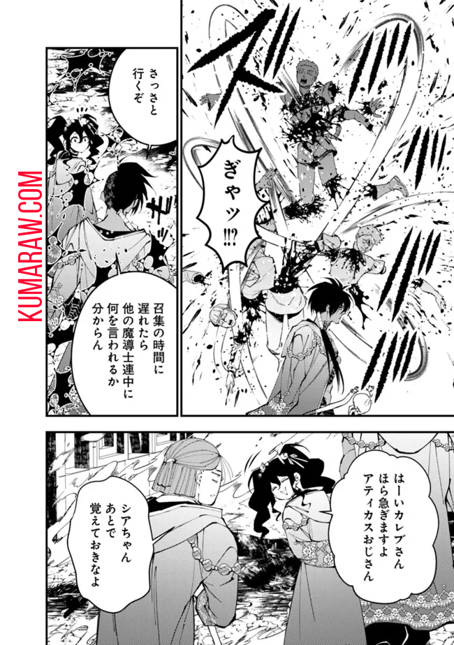 復讐を希う最強勇者は、闇の力で殲滅無双する - raw - 第87話 - https://jpee.aabb.to/JPEE/59472/uzgjfyx2oc5.jpg