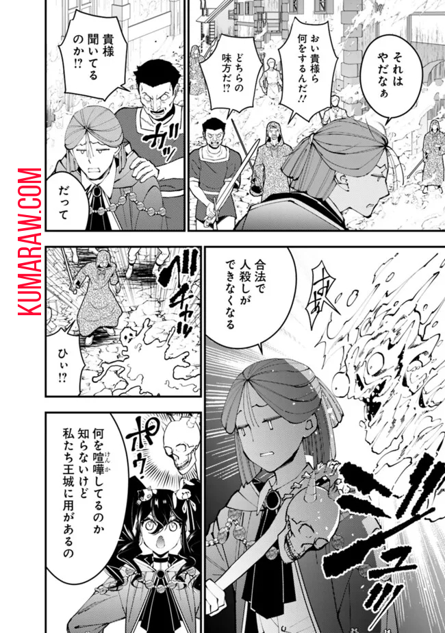 復讐を希う最強勇者は、闇の力で殲滅無双する - raw - 第87話 - https://jpee.aabb.to/JPEE/59472/vkoaguxjlc4.jpg