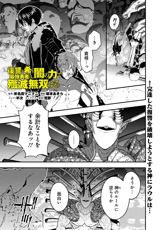 復讐を希う最強勇者は、闇の力で殲滅無双する - raw - 第72話 - https://jpee.aabb.to/JPEE/59473/s4hyn51bra5.jpg