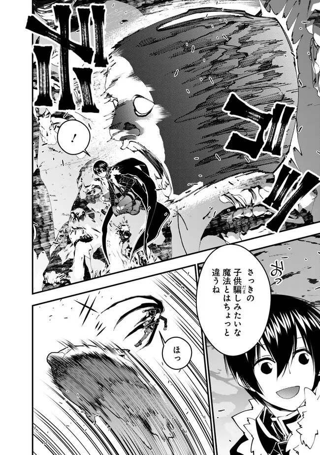 復讐を希う最強勇者は、闇の力で殲滅無双する - raw - 第72話 - https://jpee.aabb.to/JPEE/59473/ubatsdo2q0b.jpg