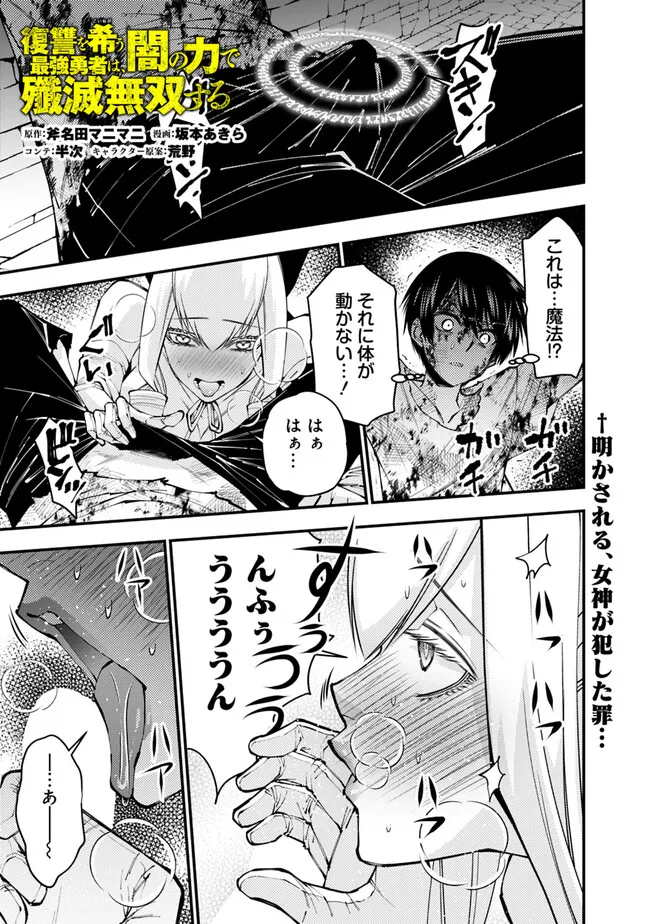 復讐を希う最強勇者は、闇の力で殲滅無双する - raw - 第81話 - https://jpee.aabb.to/JPEE/59480/o4qtzgbymls.jpg