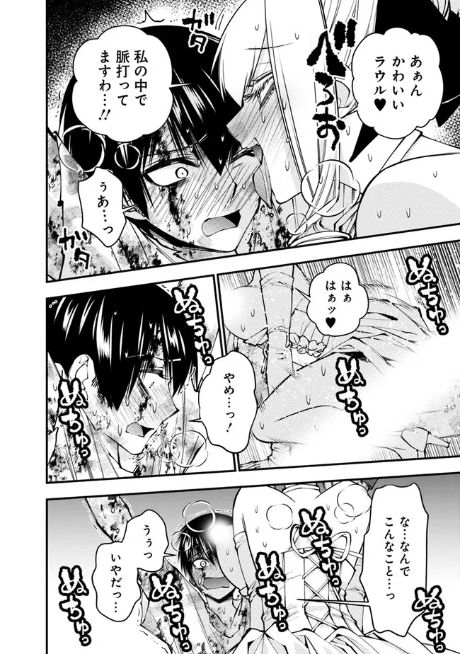 復讐を希う最強勇者は、闇の力で殲滅無双する - raw - 第81話 - https://jpee.aabb.to/JPEE/59480/v0dmsxg3p03.jpg