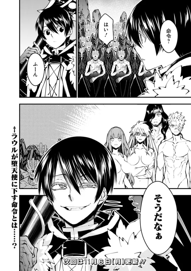 復讐を希う最強勇者は、闇の力で殲滅無双する - raw - 第84話 - https://jpee.aabb.to/JPEE/59485/qmypfdfarpm.jpg