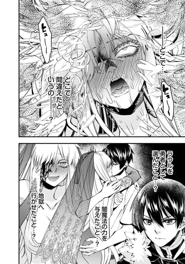 復讐を希う最強勇者は、闇の力で殲滅無双する - raw - 第84話 - https://jpee.aabb.to/JPEE/59485/uajgg1rjgh2.jpg