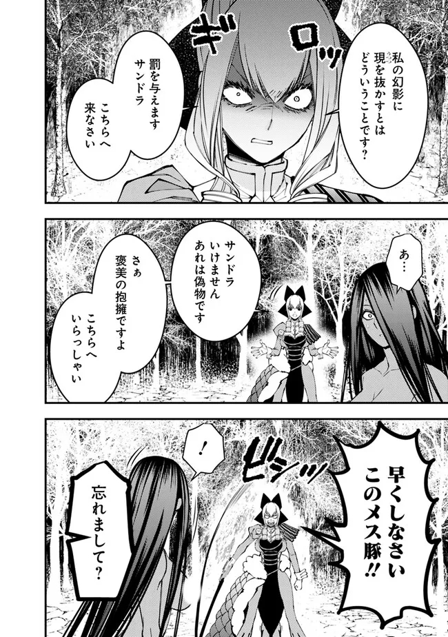 復讐を希う最強勇者は、闇の力で殲滅無双する - raw - 第74話 - https://jpee.aabb.to/JPEE/59486/0udadthh0aw.jpg