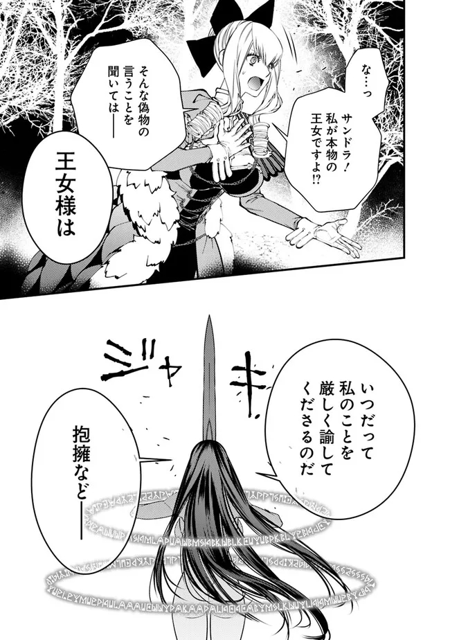 復讐を希う最強勇者は、闇の力で殲滅無双する - raw - 第74話 - https://jpee.aabb.to/JPEE/59486/44ajhyyzucy.jpg