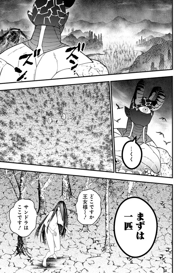 復讐を希う最強勇者は、闇の力で殲滅無双する - raw - 第74話 - https://jpee.aabb.to/JPEE/59486/5qjorvro132.jpg