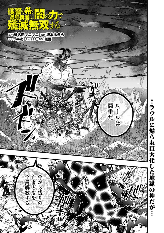 復讐を希う最強勇者は、闇の力で殲滅無双する - raw - 第74話 - https://jpee.aabb.to/JPEE/59486/abu3qhwkubs.jpg