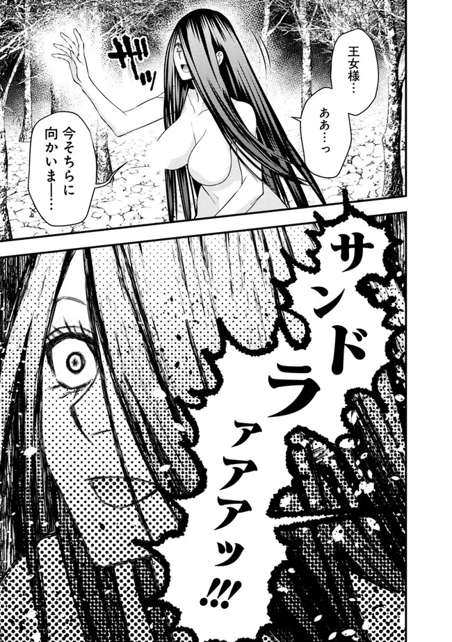 復讐を希う最強勇者は、闇の力で殲滅無双する - raw - 第74話 - https://jpee.aabb.to/JPEE/59486/erh5v2bovyh.jpg