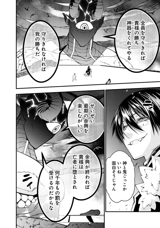 復讐を希う最強勇者は、闇の力で殲滅無双する - raw - 第74話 - https://jpee.aabb.to/JPEE/59486/ffgf43vnsig.jpg