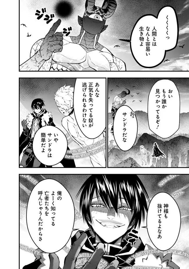 復讐を希う最強勇者は、闇の力で殲滅無双する - raw - 第74話 - https://jpee.aabb.to/JPEE/59486/giw1hsb1eu1.jpg