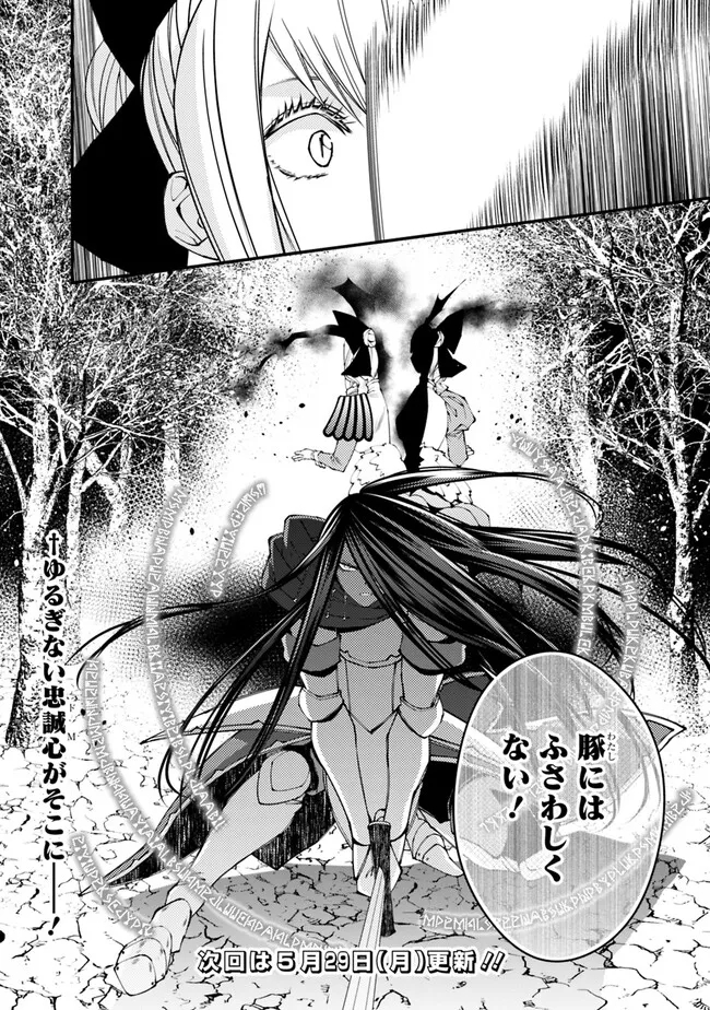 復讐を希う最強勇者は、闇の力で殲滅無双する - raw - 第74話 - https://jpee.aabb.to/JPEE/59486/lbuhmt0rdmy.jpg